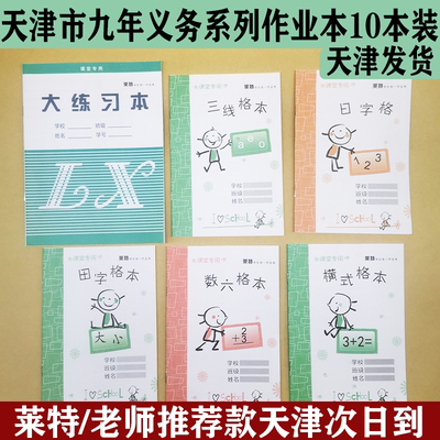 天津市学生本数六格本横式格本汉语拼音32K学生本田字格大练习本