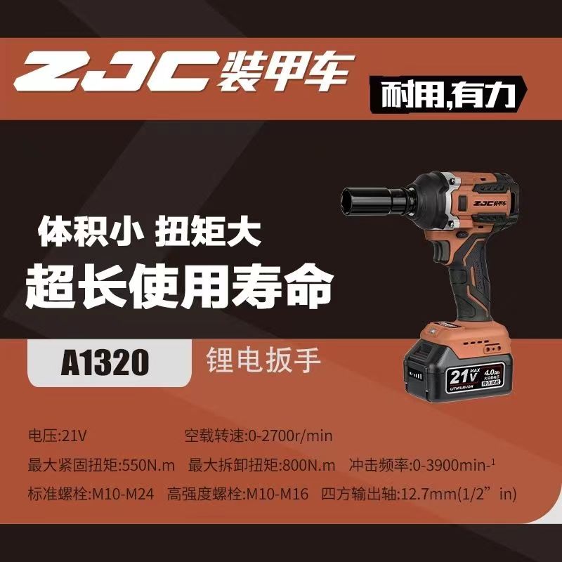 装甲车锂电扳手大扭矩无刷电动扳手套筒拆卸轮胎汽车木工扳手工具