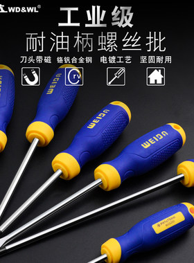 WD螺丝批磁性十字一字