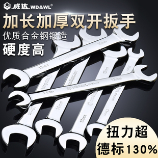 威达加长镜面双头呆扳手双头开口扳手呆板手汽修机修扳手工具