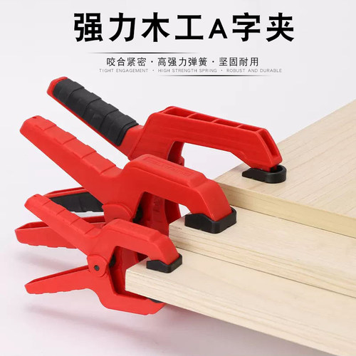 德迅A字夹木工夹快速夹