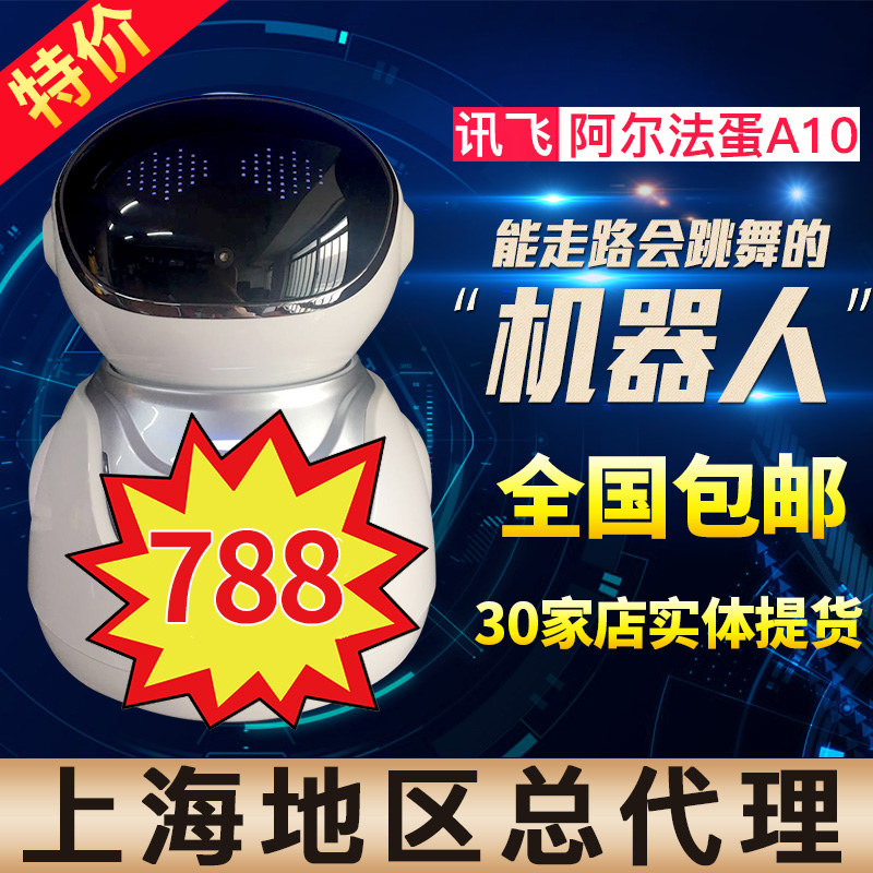 科大讯飞阿尔法蛋智能机器人A10早教学习陪伴遥控对话编程机器人