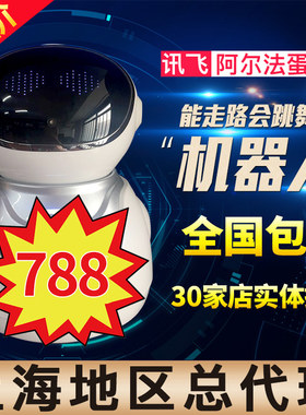 科大讯飞早教学习遥控智能机器人