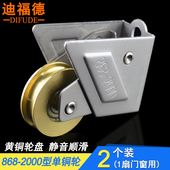迪福德2000型铝合金门窗滑轮不锈钢铜轮868平移窗户轮子推拉窗轮