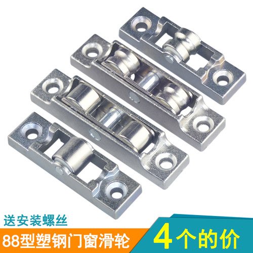 88型塑钢门窗滑轮平轮凹槽轮子