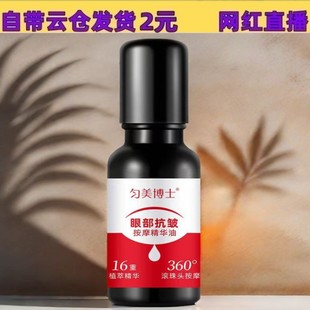 厂价 匀美博士眼部抗皱按摩精华油20ml紧致滋润淡化细纹改善