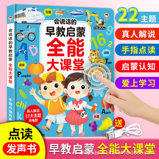 厂价 小儒童学前幼儿童宝宝早教启蒙有声点读认知识发声书
