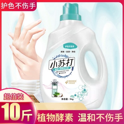 【新品】小苏打香水洗衣液10斤瓶装机洗手洗通用大桶装深层去渍
