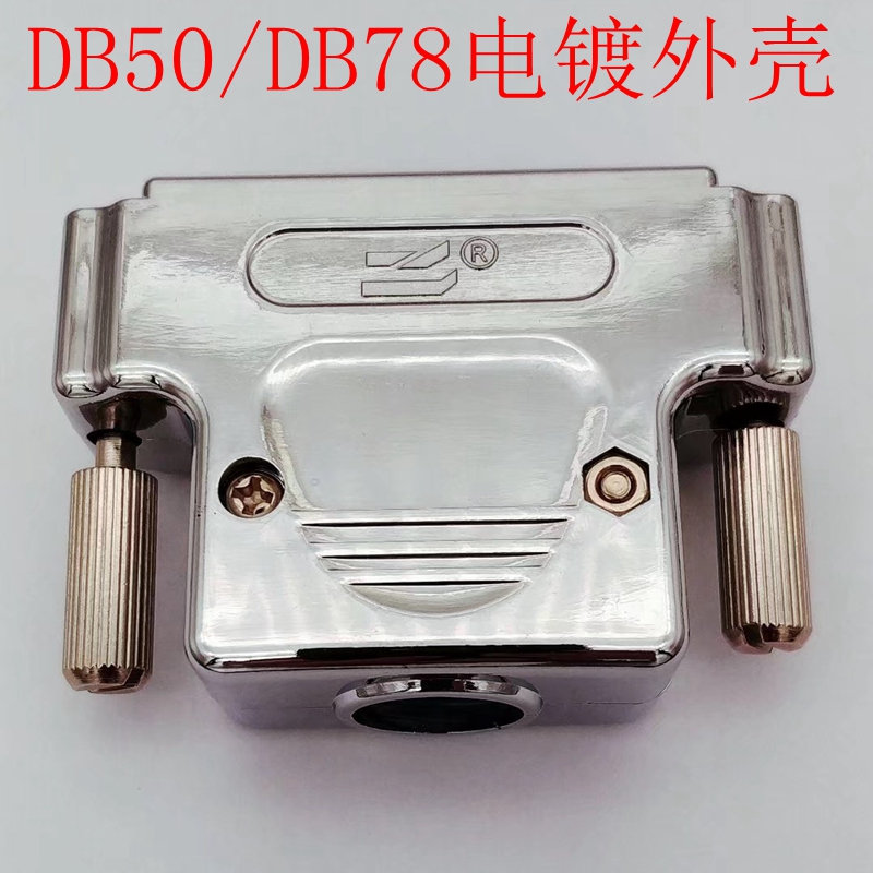 DB9,DB15,DB26,DB25,DB37,DB44,DB50电镀外壳 串口插头外壳非金属