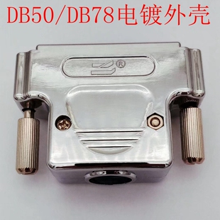 DB9,DB15,DB26,DB25,DB37,DB44,DB50电镀外壳 串口插头外壳非金属