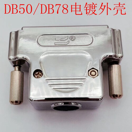 DB9,DB15,DB26,DB25,DB37,DB44,DB50电镀外壳 串口插头外壳非金属