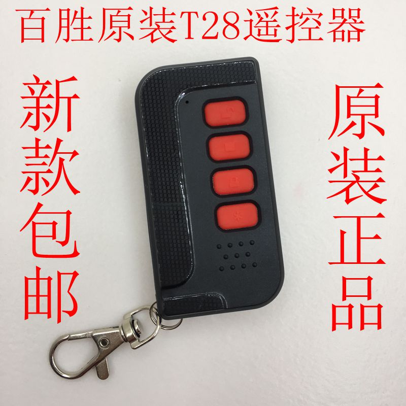 百胜T28遥控器 百胜433新款遥控器 百胜T28平移门 道闸遥控器T28