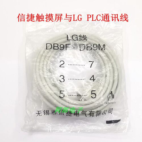 信捷LG原装线 信捷触摸屏与LG PLC通讯线 LG 人机文本与PLC通讯线