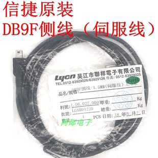 信捷DB9F侧线 信捷DS3 DS5L 5C 5E F系列伺服驱动器参数调试侧线