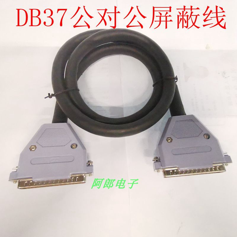 DB37屏蔽线 37芯公转公连接线 DB37芯24AWG屏蔽线 DB37公对公线