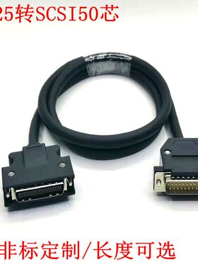 定制DB25转SCSI50P连接线 控制卡AXIS到驱动器X4 松下X4驱动器线
