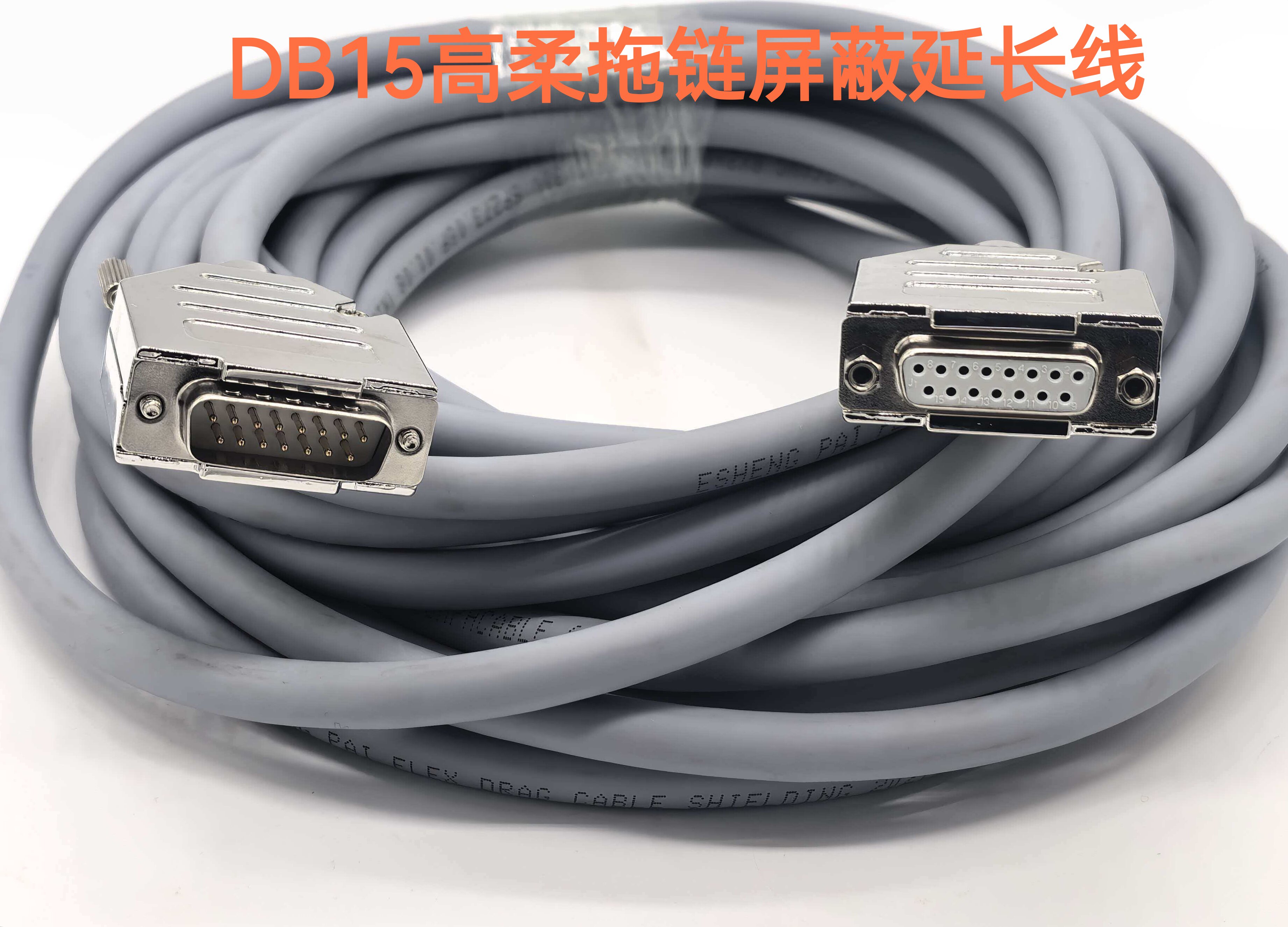定制DB15两排高柔拖链屏蔽线 伺服电机编码器线 DB15公转母延长线