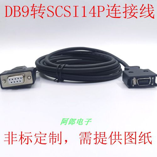 定制DB9转SCSI14P连接线  SCSI14P转串口线14针德格尔Drager专用