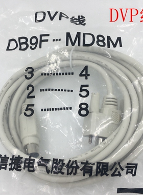 原装信捷DVP线 信捷触摸屏与台达PLC通讯线 信捷触摸屏连接线