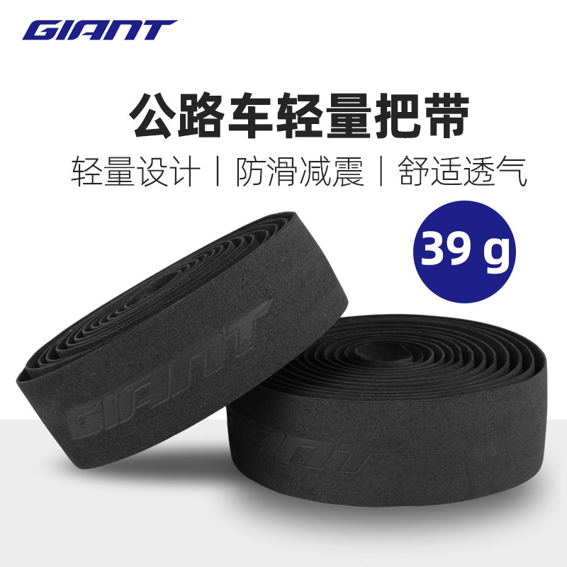 Giant捷安特自行车把带公路车绑带死飞弯把绑带 减震防滑单车配件