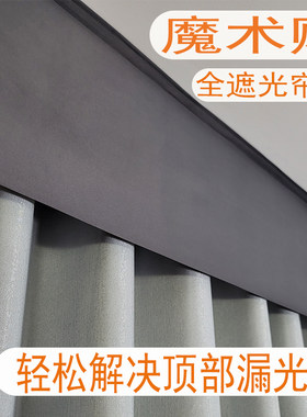 全遮光帘头磨术贴自粘