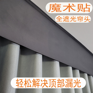 罗马杆轨道窗帘上方漏光顶部全遮光帘头磨术贴自粘卧室房间挡光帘
