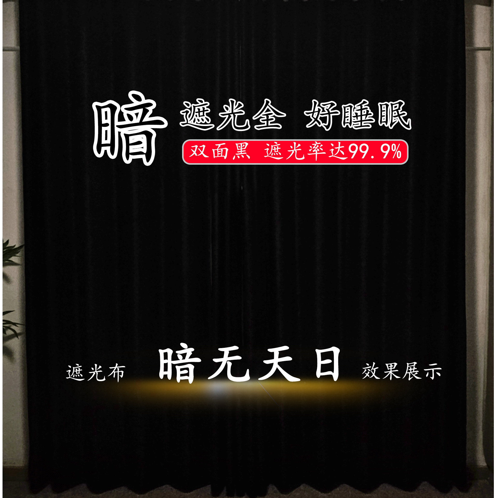 强遮光窗帘双面黑色摄影棚投影室