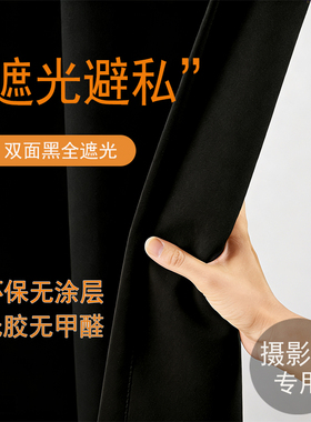 全遮光双面黑色窗帘摄影棚实验室投影室影视厅背景布卧室客厅纯黑