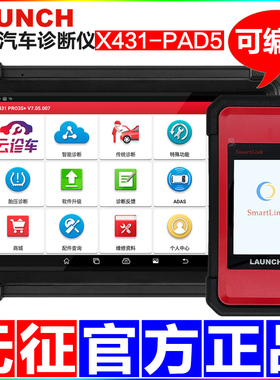 元征汽车诊断仪X431PAD5V故障检测仪远程C端修车电脑新能源解码器