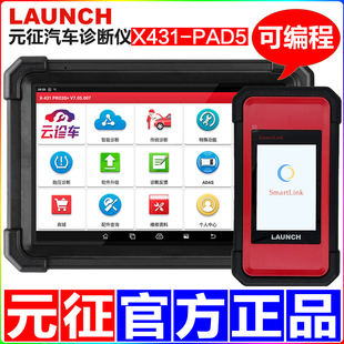 元征汽车诊断仪X431PAD5V故障检测仪远程C端修车电脑新能源解码器