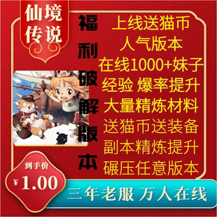 精炼提升猫币福利多 非单机版 仙境传说ro爱如初见 25年新GM****版