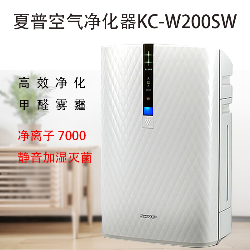 Sharp/ÏÄÆÕ KC-W200SW ¿ÕÆø¾»»¯Æ÷ ¼ÒÓóý¼×ȩɱ¾ú¾»Ñ̳¾Îíö²¼Óʪ