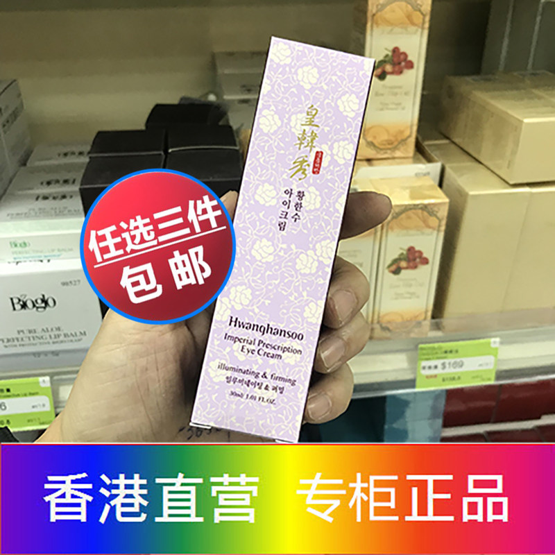 任选3件包邮 科士威36309皇韩秀眼霜淡化黑眼圈 效期27年5月
