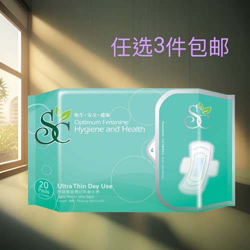 科士威无香日用卫生棉3件包邮