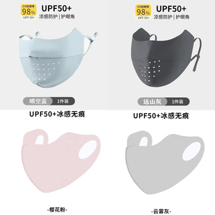 无痕玻尿酸零度立体防晒口罩夏新款 2件发货 护眼角防紫外线面罩