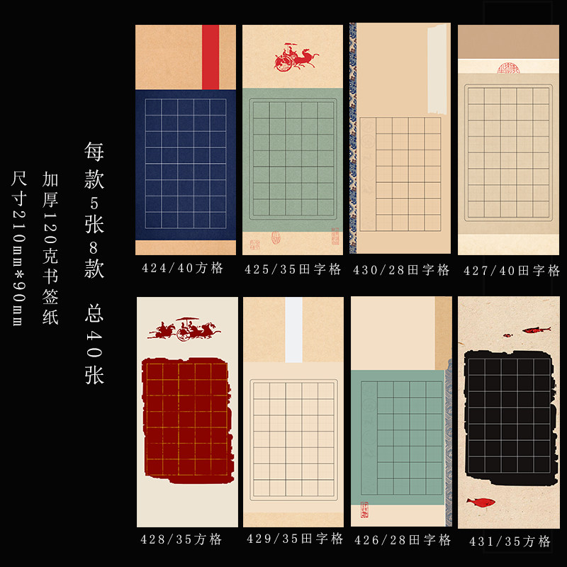 加厚古风硬笔书法作品纸小学生比赛练习书签纸28田字格写七言古诗