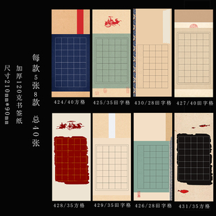 加厚古风硬笔书法作品纸小学生比赛练习书签纸28田字格写七言古诗