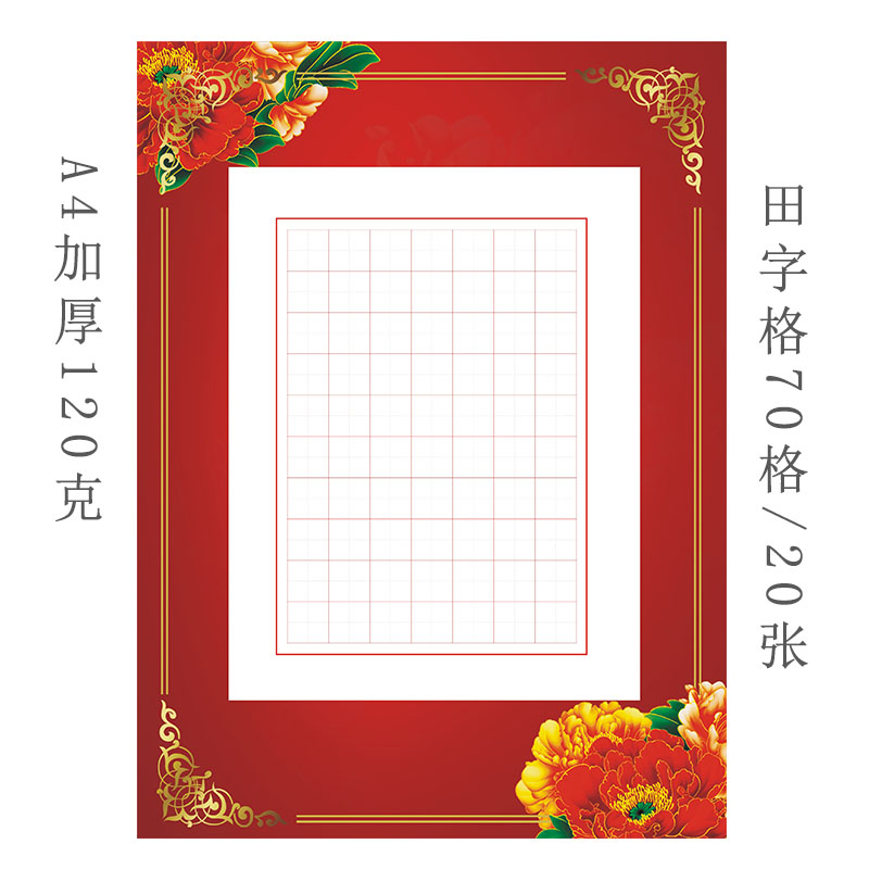 硬笔书法作品比赛考级纸