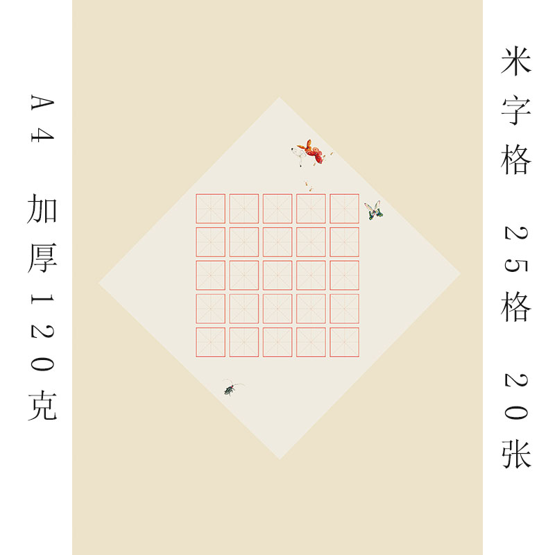 a4硬笔书法作品纸学生比赛展览专用纸儿童写五言诗米字格25格古风