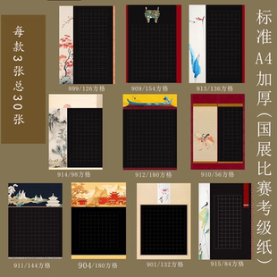 标准A4加厚硬笔书法作品纸黑底学生比赛成人创作参赛考级练字用纸