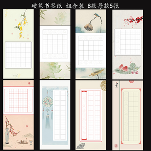 硬笔书法作品纸学生练字书签纸五言幼儿园写古诗20格田字格古风
