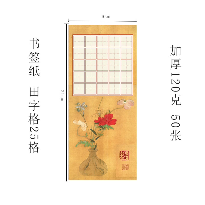 复古硬笔书法纸作品纸写作书签纸学生展览纸儿童练字纸田字格25格