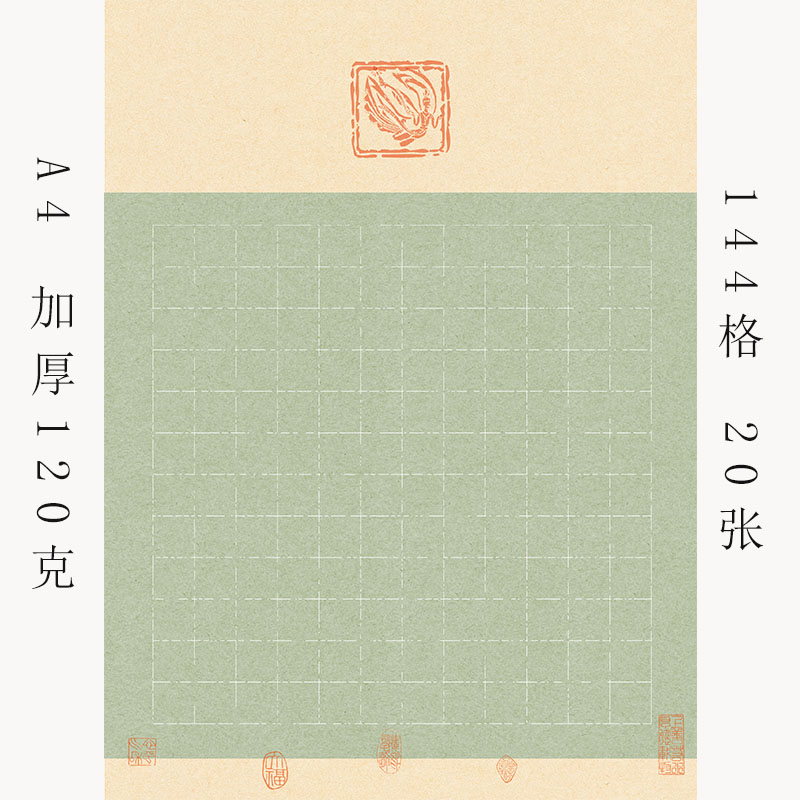 中国风复古硬笔书法纸考级书写纸