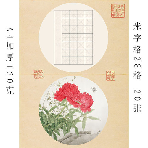 a4硬笔书法纸小学生比赛专用作品