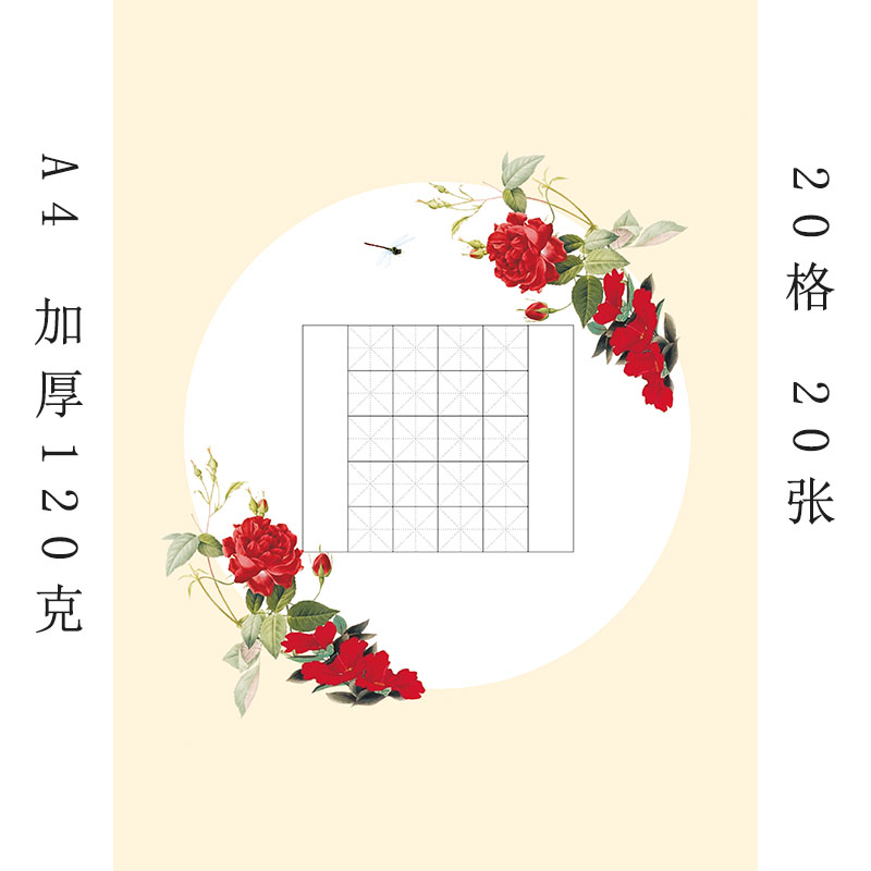 喜庆a4硬笔书法作品纸书写纸成人