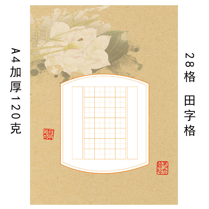 中国风a4硬笔书法纸纸作品纸学生