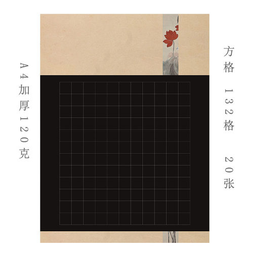 a4古风古典硬笔书法纸学生比赛作品纸黑底写白字132格成人创作纸