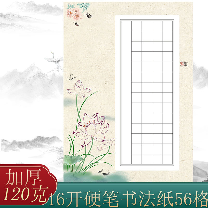 钢笔16开硬笔书法作品纸比赛成人学生考级练习展览专用纸方格56格_虎窝淘