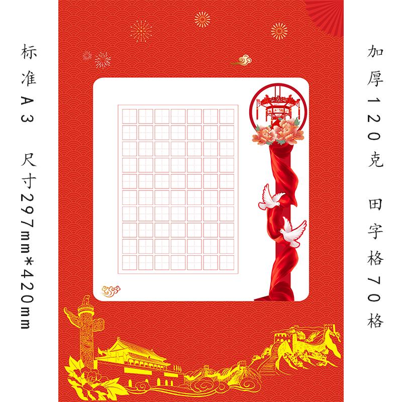 加厚120克比赛书法专用张