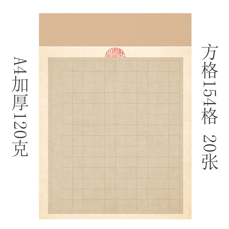 a4硬笔书法纸学生钢笔比赛专用纸成人练习纸展览考级作品纸154格